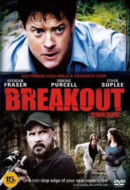 브레이크 아웃 포스터 (Breakout poster)