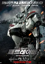 넥스트 제네레이션 패트레이버 포스터 (The Next Generation: Patlabor poster)