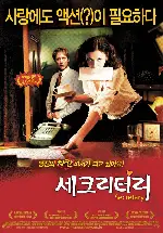 세크리터리 포스터 (Secretary  poster)