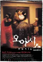 오아시스 포스터 (Oasis poster)