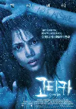 고티카 포스터 (Gothika poster)
