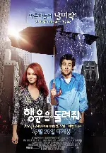 행운을 돌려줘! 포스터 (Just My Luck poster)