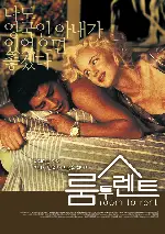 룸 투 렌트 포스터 (Room To Rent poster)