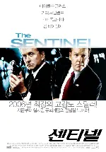 센티넬 포스터 (The Sentinel poster)
