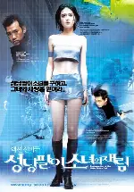성냥팔이 소녀의 재림 포스터 (Resurrection of the Little Match Girl poster)