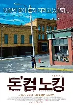 돈 컴 노킹 포스터 (Don't Come Knocking poster)