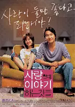 사랑할 때 이야기하는 것들 포스터 (Solace poster)