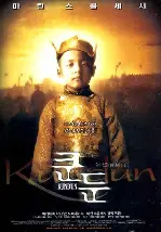 쿤둔 포스터 (Kundun poster)
