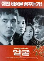 얼굴 포스터 (Inner Circle poster)