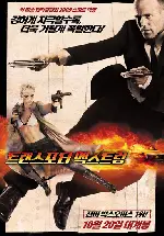트랜스포터 엑스트림 포스터 (Transporter2 poster)