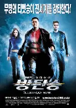 방탄승 포스터 (Bulletproof Monk  poster)