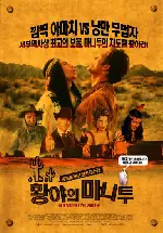황야의 마니투 포스터 (Manitou`S Shoe poster)