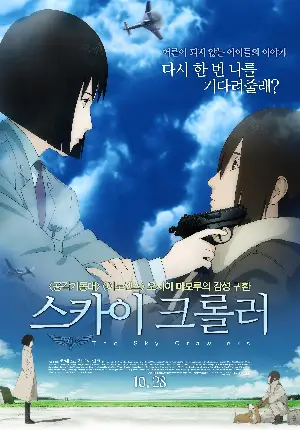 스카이 크롤러 포스터 (The Sky Crawlers poster)