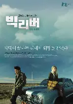 빅 리버 포스터 (Big River poster)