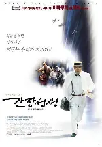 간장선생 포스터 (Kanzo sensei poster)