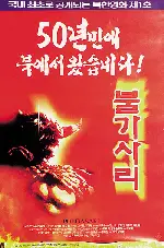 불가사리 포스터 (PULGASARI poster)
