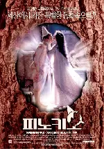 피노키오 포스터 (Pinocchio poster)