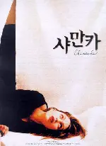 샤만카 포스터 (Chamanka poster)