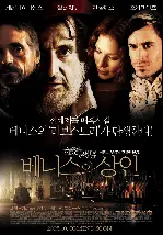 베니스의 상인 포스터 (The Merchant Of Venice poster)
