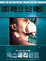 엑스페리먼트 포스터 (The Experiment poster)