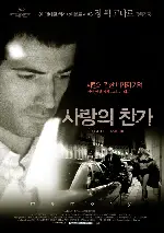 사랑의 찬가 포스터 (In Praise Of Love poster)