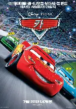 카 포스터 (Cars poster)