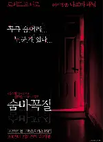 숨바꼭질 포스터 (Hide And Seek poster)
