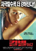 킬 빌2 포스터 (Kill Bill: Volume 2 poster)