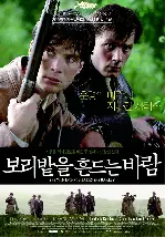 보리밭을 흔드는 바람 포스터 (The Wind That Shakes The Barley poster)