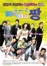 바리바리 짱 포스터 ( poster)