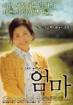 엄마 포스터 (Long & Winding Road poster)