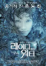 레이디 인 더 워터 포스터 (Lady In The Water poster)