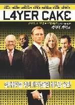 레이어 케이크 포스터 (Layer Cake poster)