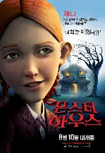 몬스터 하우스 포스터 (Monster House poster)