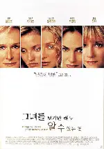 그녀를 보기만 해도 알수있는 것 포스터 (Things You Can Tell Just by Looking at Her poster)