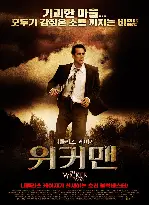 위커맨 포스터 (The Wicker Man poster)