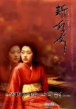 신설국 포스터 (Shin Yukiguni poster)