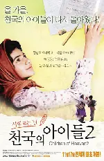 천국의 아이들 2 - 시험보는 날 포스터 (Hayat poster)