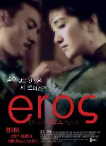 에로스 포스터 (Eros poster)