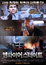 엠파이어 스테이트 포스터 (Empire State poster)