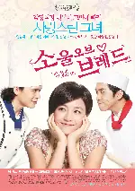소울 오브 브레드 포스터 (The Soul of Bread poster)