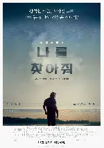 나를 찾아줘 포스터 (Gone Girl poster)