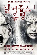 실버폴스의 유령 포스터 (A HAUNTING AT SILVER FALLS poster)