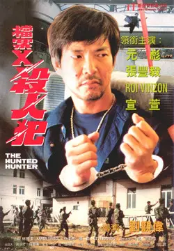 탈출 : 당안 X 살인범 포스터 (File X Murderer poster)