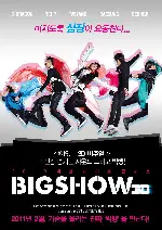 빅뱅 포스터 (The Big Bang poster)