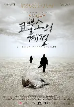 코뿔소의 계절 포스터 (Rhino Season poster)