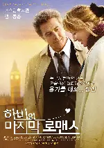 하비의 마지막 로맨스 포스터 (Last Chance Harvey poster)