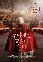우리에겐 교황이 있다 포스터 (We Have a Pope poster)