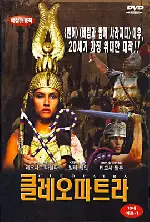 클레오파트라 포스터 (Cleopatra poster)