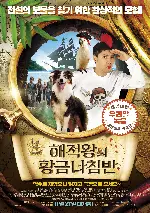 해적왕의 황금나침반 포스터 (Funf Freunde 3 poster)